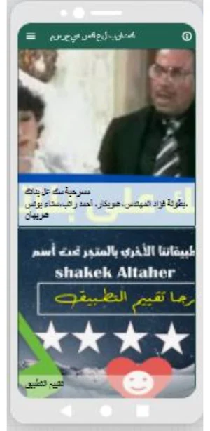 مسرحية سك علي بناتك Screenshot 1