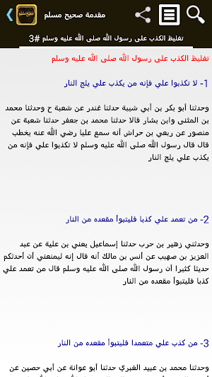 صحيح مسلم Screenshot 2