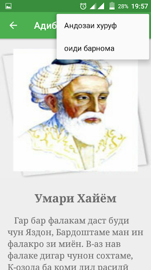 Адибони халқи тоҷик Screenshot 2