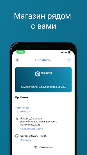 ПроИнтек Screenshot 2