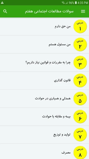 سوالات مطالعات اجتماعی هفتم Screenshot 1