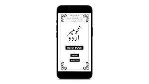Nahw Meer Urdu - نحو میر اردو Screenshot 0