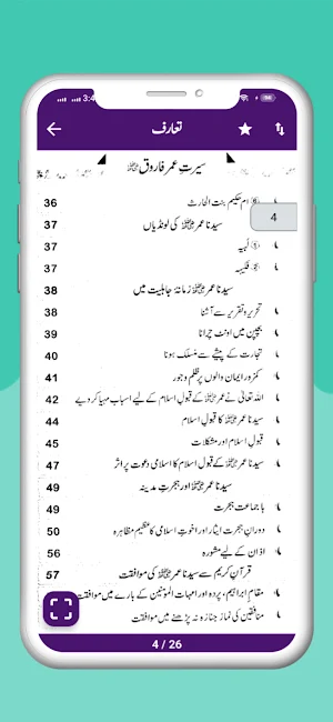 Seerat Khulafa-e-Rashideen Screenshot 3