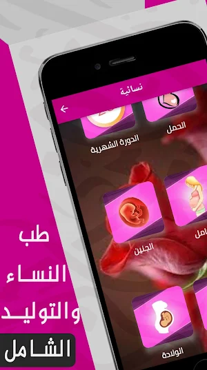 النسائية : أمراض النساء Screenshot 0