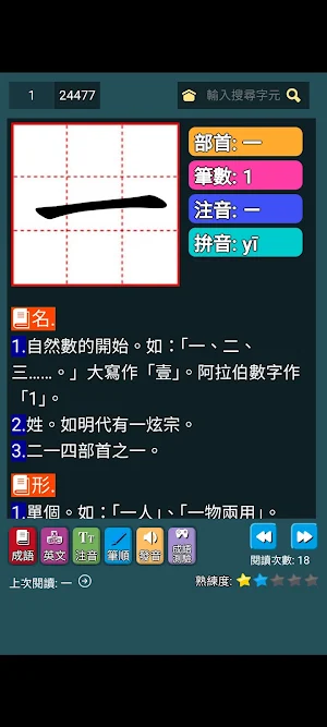 繁體國語辭典（成語測驗）每日一字筆順發音英成語大辭典 Screenshot 0