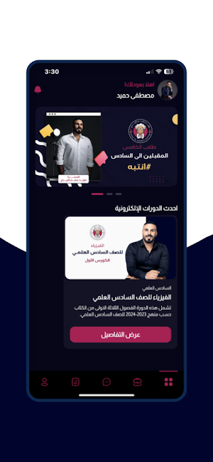 مؤيد سليم الزيدي Screenshot 1