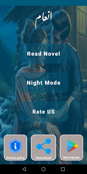 Inaam Romantic Urdu Novel Screenshot 2