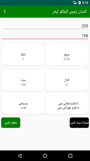Kisan Zameen Calculator Screenshot 3