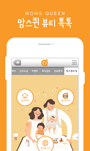 맘스퀸 뷰티톡톡 Screenshot 3