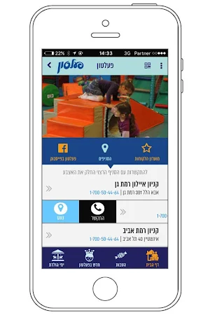 פעלטון, Pealton Screenshot 3