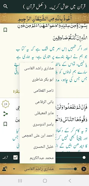Quran Alhaadi Screenshot 2