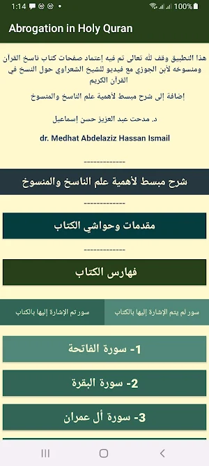 Abrogation in Holy Quran Screenshot 2