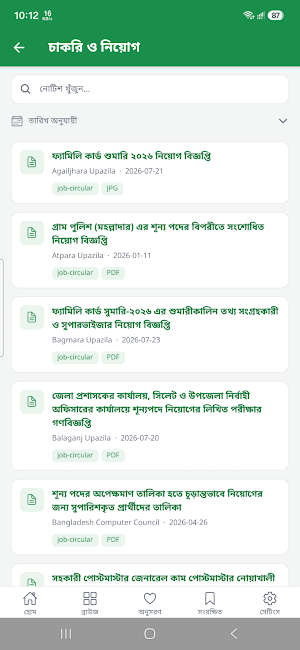 Govt Notices & Job Circular Screenshot 1