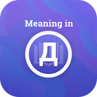 Meaning in Bulgarian