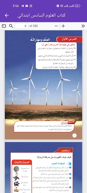 كتاب العلوم السادس ابتدائي Screenshot 3