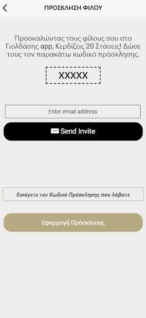 Γιολδάσης Screenshot 3
