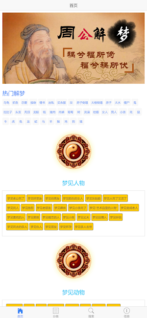 周公解梦大全 Screenshot 0