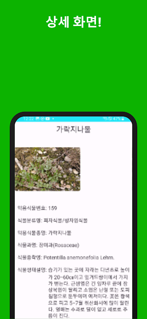 약초도감 Screenshot 3