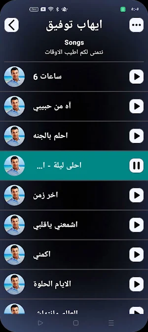 اغاني ايهاب توفيق قديمة بدونت Screenshot 2
