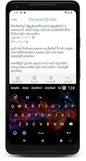 Sinhala Keyboard Screenshot 2