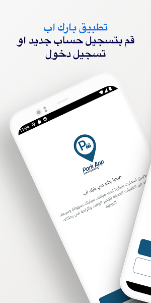 Parkapp - بارك اب Screenshot 0