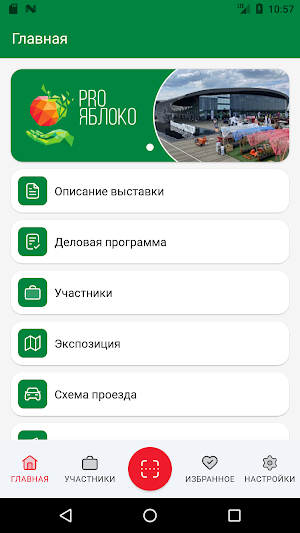 PRO Яблоко 2024 Screenshot 0