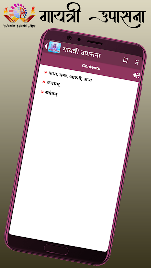 गायत्री उपासना Screenshot 3