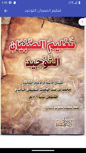 تعليم الصبيان التوحيد صوتي Screenshot 1