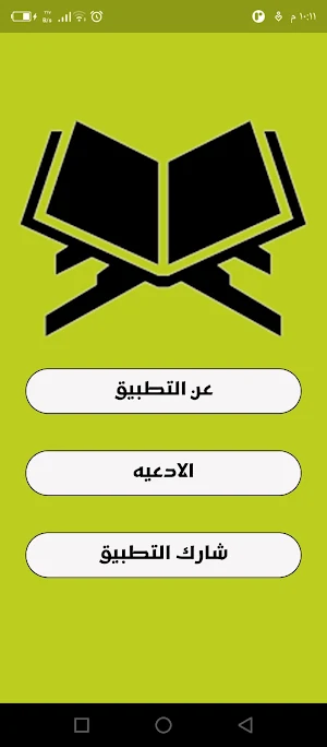 الدعاء من القران Screenshot 0