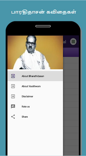 Bharathidhasan Padaippugal (Tamil) Screenshot 0