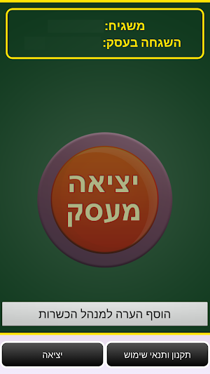 משגיח בכיר Screenshot 1