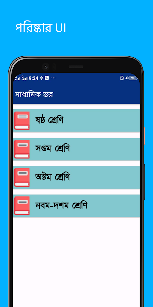 বোর্ড বই NCTB Books 2023 Screenshot 3