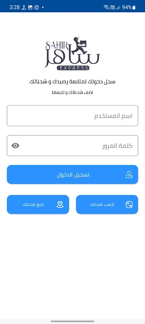 Sahir Delivery Screenshot 1