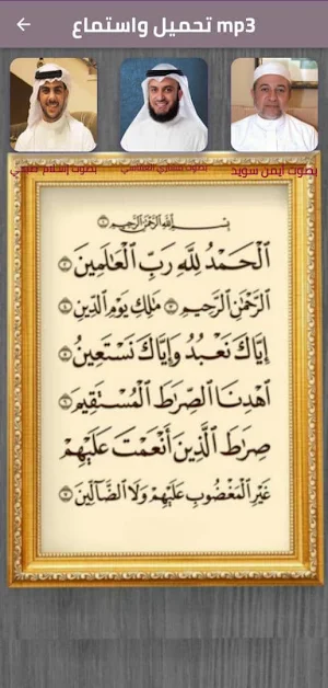 سورة الفاتحة Screenshot 1