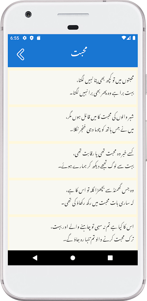 Urdu Poetry Shayari Status Screenshot 3