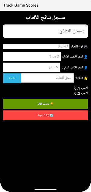 Track Game Scores Screenshot 0
