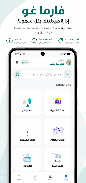 فارما غو Screenshot 0