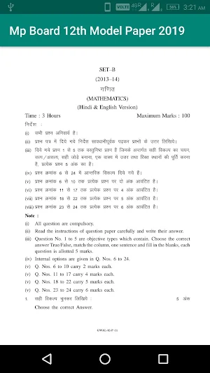 MP Board 12th Model Papers 201 Screenshot 3