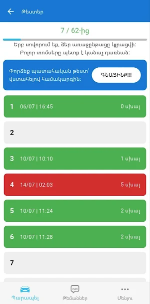 Driver  Master ավտոդպրոց Screenshot 1