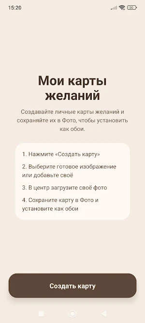 Карта желаний - Будьте Богаты Screenshot 0