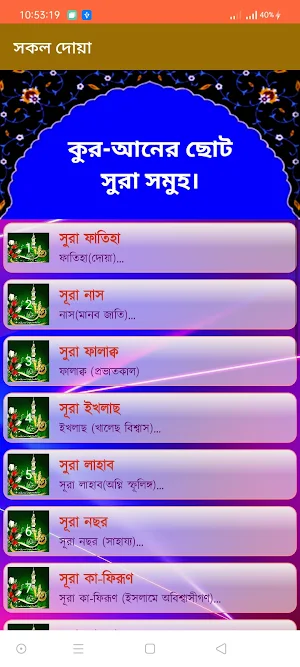 সকল ধরনের দোয়া Screenshot 2