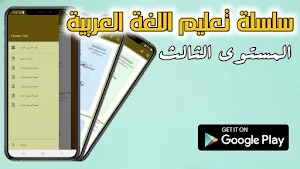 سلسلة المستوى الثالث (2) Screenshot 0