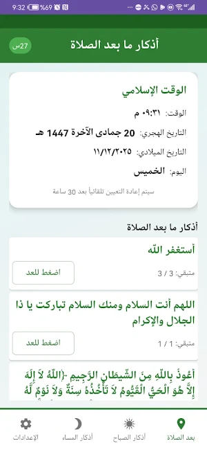 أذكار بخط كبير وواضح Screenshot 1