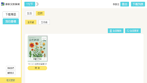 康軒國小電子書 Screenshot 0