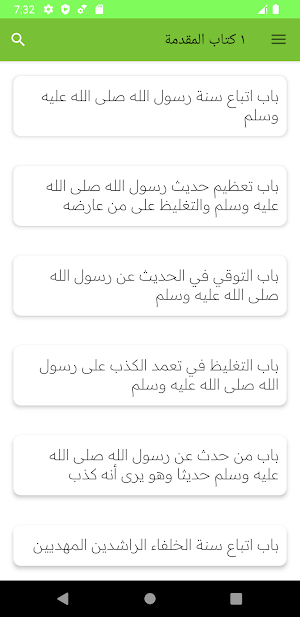 سنن ابن ماجه Screenshot 3