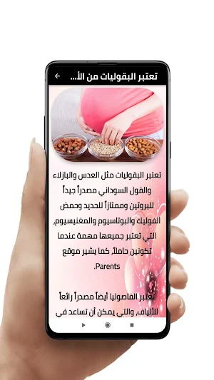 تغذية الحامل Screenshot 0