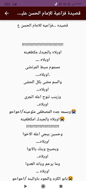 قصائدللإمام الحسن عليه السلام Screenshot 1