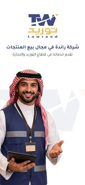Tawreed -توريد Screenshot 0