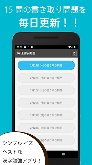 毎日漢字問題 - 漢字検定対策や日々の漢字練習に Screenshot 0