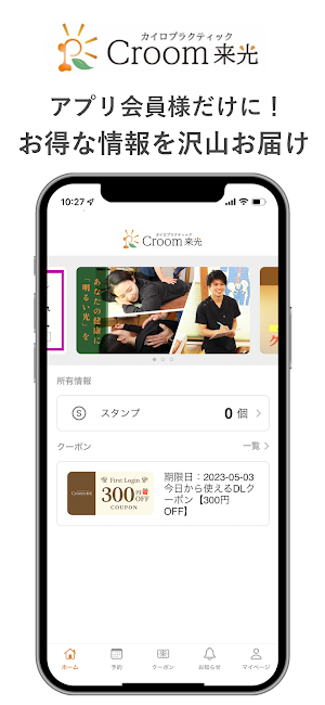 カイロプラクティック Croom 来光 Screenshot 0